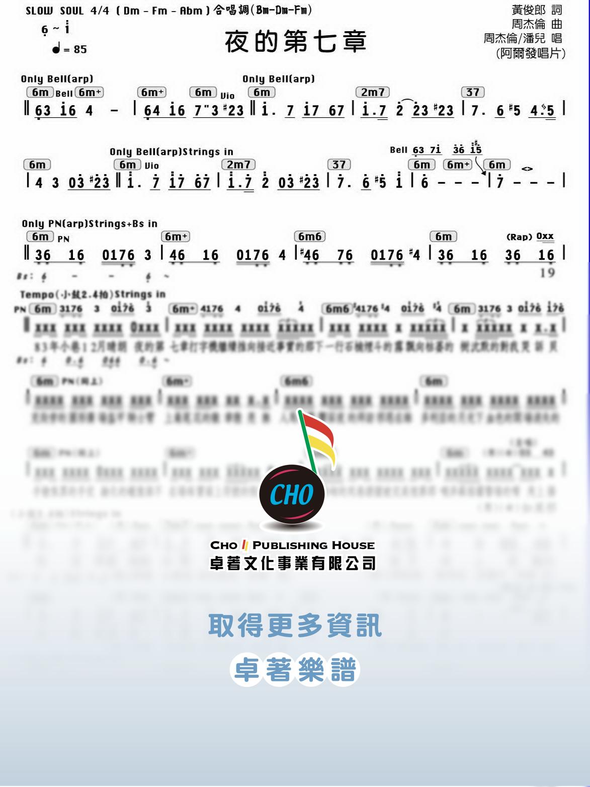 夜的第七章